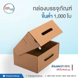 รับทำกล่องรองเท้า ราคาถูก 07