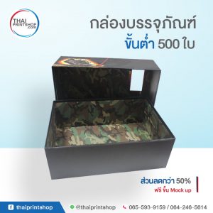 ออกแบบกล่องรองเท้า 05