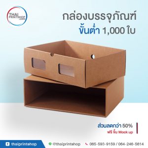รับทำกล่องรองเท้า ราคาถูก 06