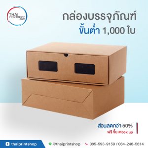 รับทำกล่องรองเท้า ราคาถูก 05