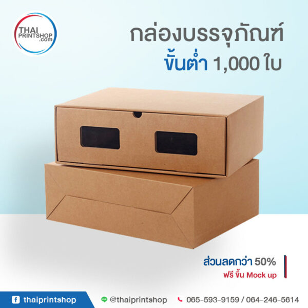 บริษัทรับทำกล่องรองเท้า