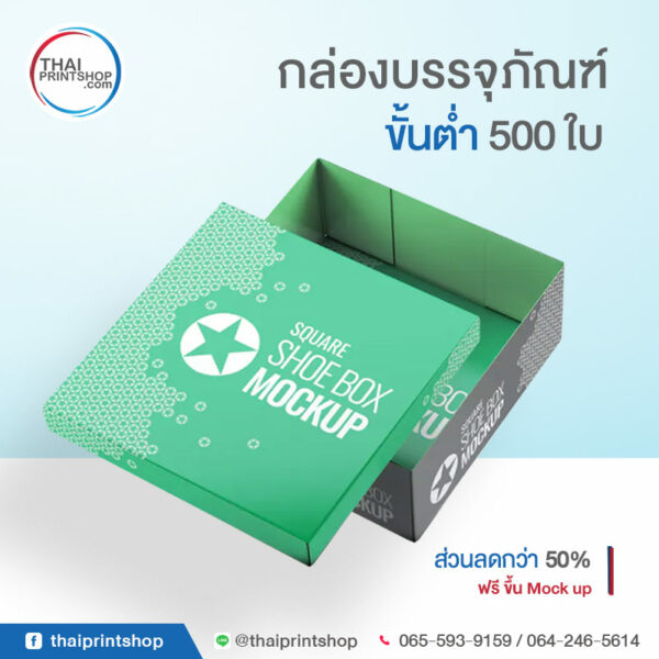 รับทำกล่องรองเท้า ขั้นต่ำ 300 ใบ