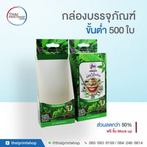 รับทำกล่องดิสเพลย์กระดาษ ราคาถูก 01