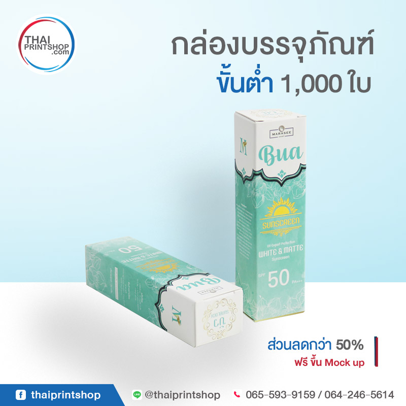 กล่องบรรจุภัณฑ์ ราคาถูก