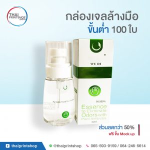 ผลิตกล่องเจลอนามัยล้างมือ
