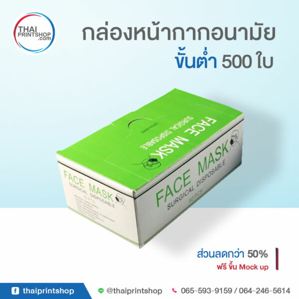 ผลิตกล่องหน้ากากอนามัย
