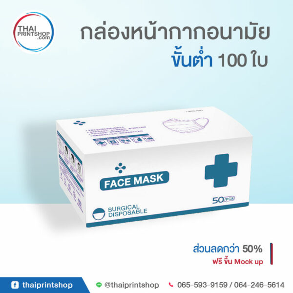 ผลิตกล่องผ้าปิดจมูก