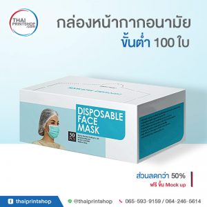 ผลิตกล่องหน้ากากอนามัย 5
