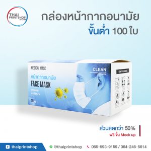 ผลิตกล่องหน้ากากอนามัย 6