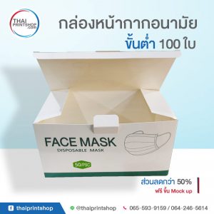 ผลิตกล่องหน้ากากอนามัย 7