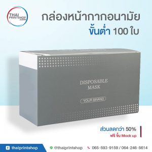ผลิตกล่องหน้ากากอนามัย 8