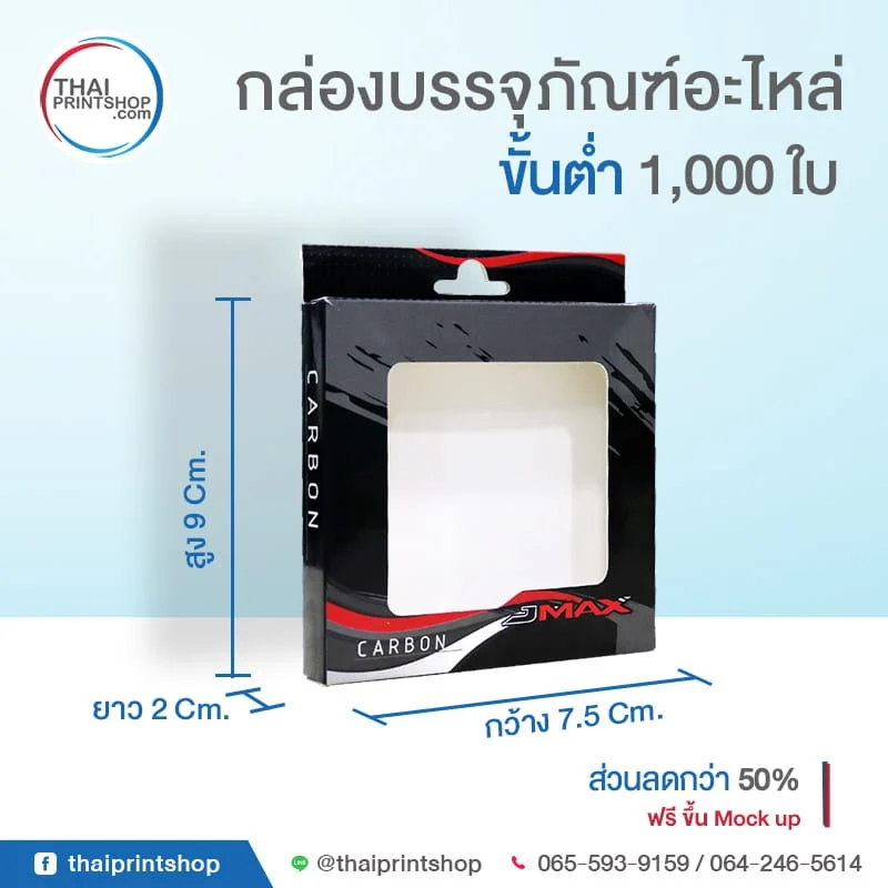 กล่องกระดาษใส่อะไหล่