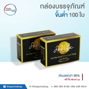 รับทำกล่องสบู่ ราคาถูก 16