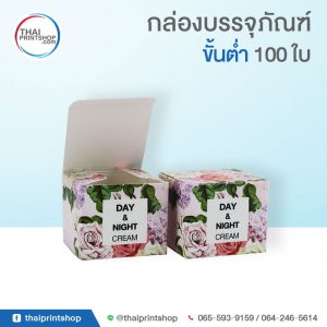 กล่องครีมสวยๆ ออกแบบฟรี