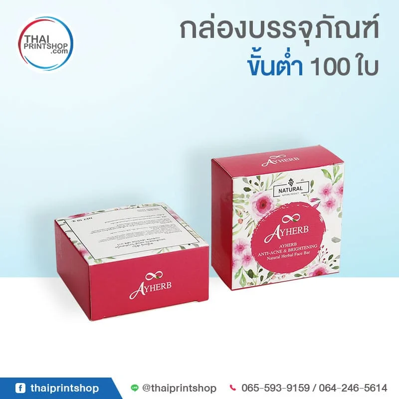 TPS-CreamBox-Natural