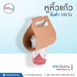 หูหิ้วกระดาษ