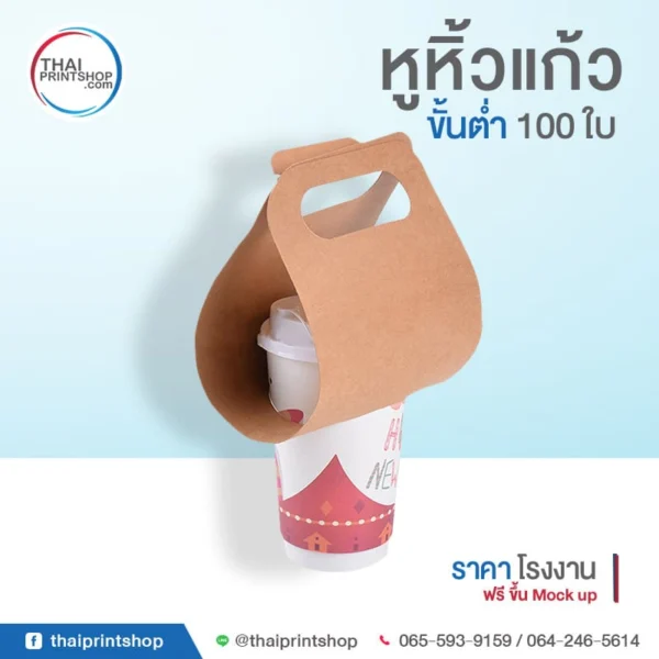 หูหิ้วกระดาษ
