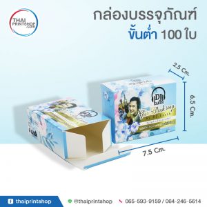 รับทำกล่องสบู่ ราคาถูก 17