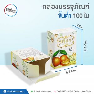 รับทำกล่องสบู่ ราคาถูก 18