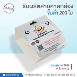 สายคาดกล่องอาหาร