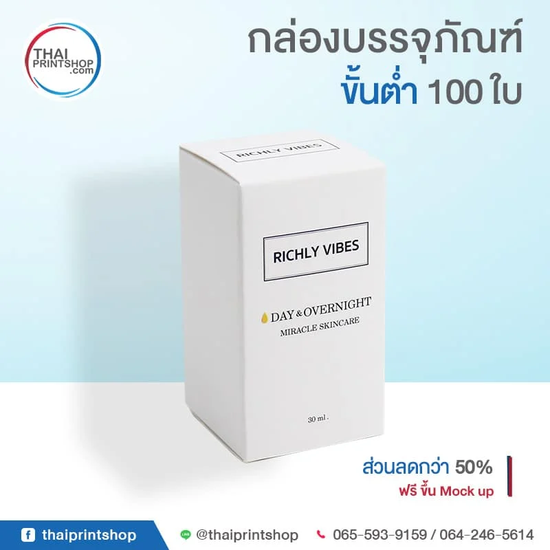 กล่องครีมสกินแคร์ 30ml.
