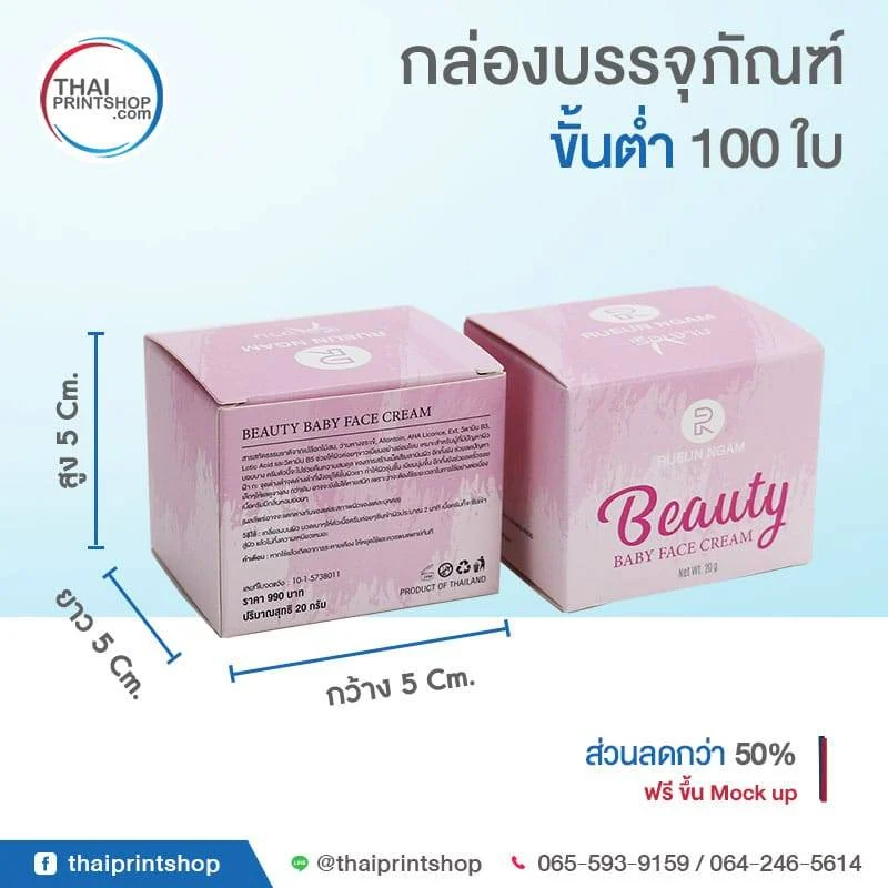 กล่องใส่ครีม Face cream 20g.