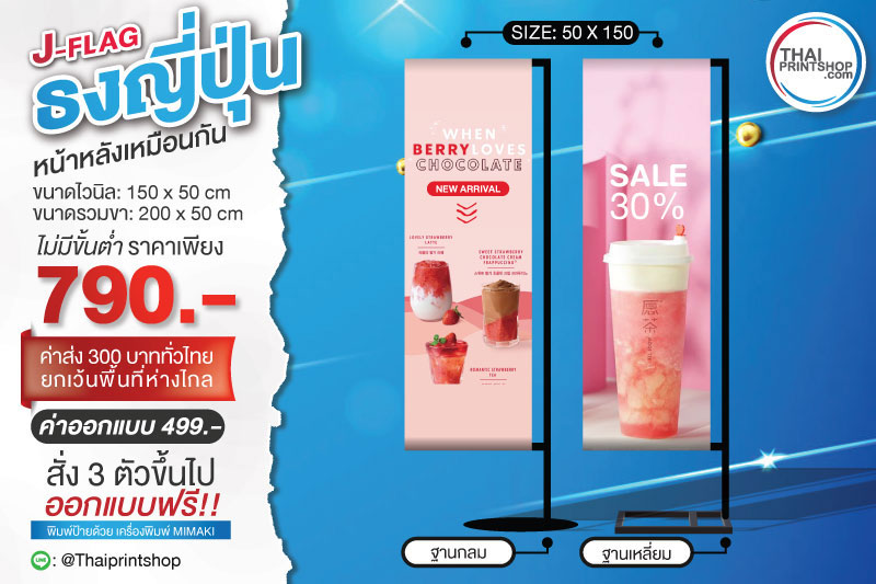 แบนเนอร์เรทราคาธงญี่ปุ่น J-flag 02