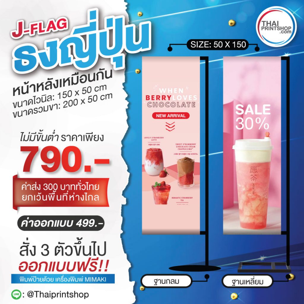 แบนเนอร์เรทราคาธงญี่ปุ่น J-flag