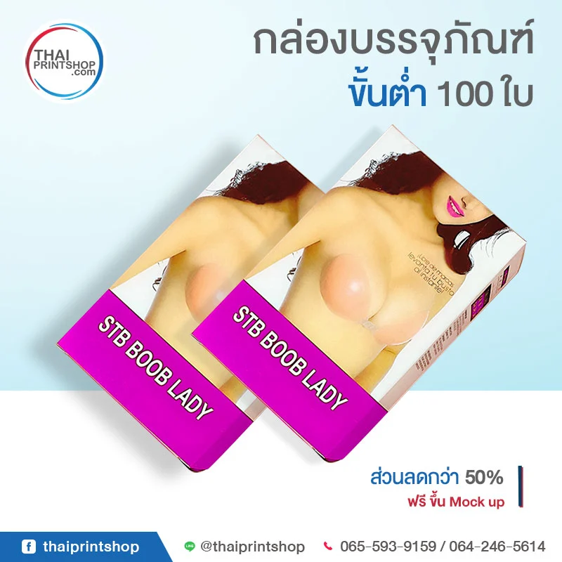 รับผลิตกล่องบรานม 01