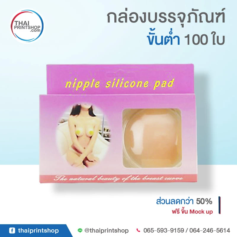 รับผลิตกล่องบรานม 02