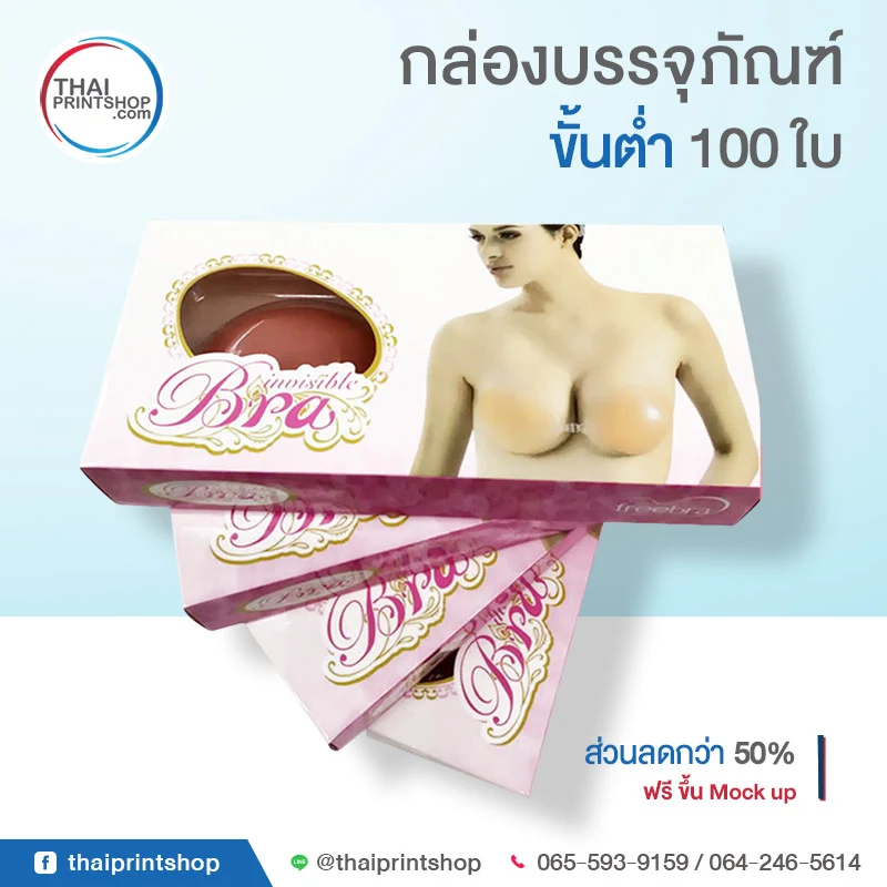 รับผลิตกล่องบรานม 03