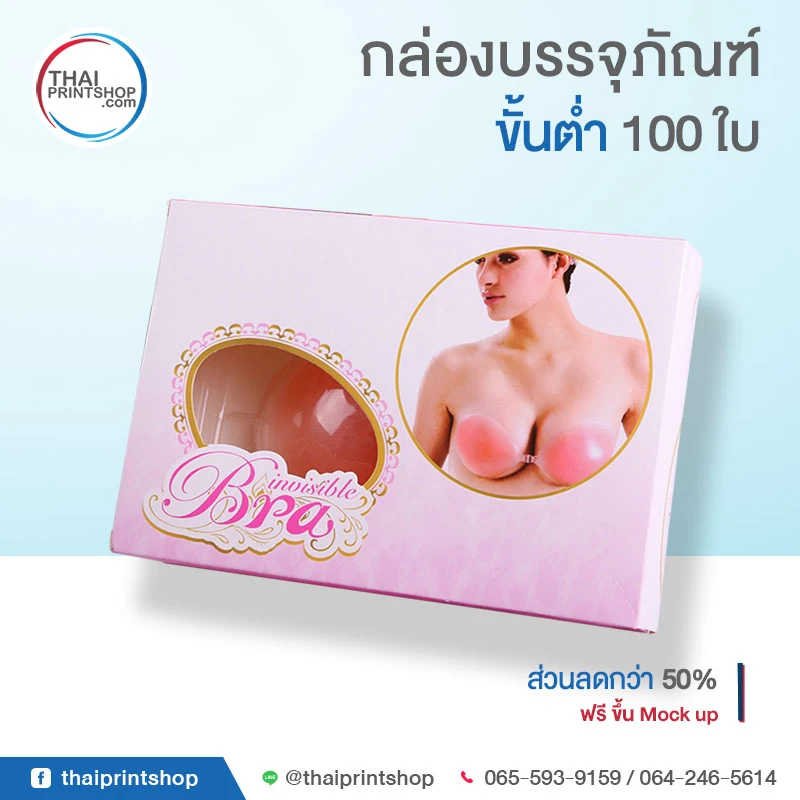 รับผลิตกล่องบรานม 05