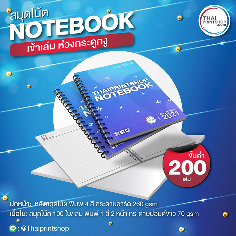 รับทำสมุดโน้ต