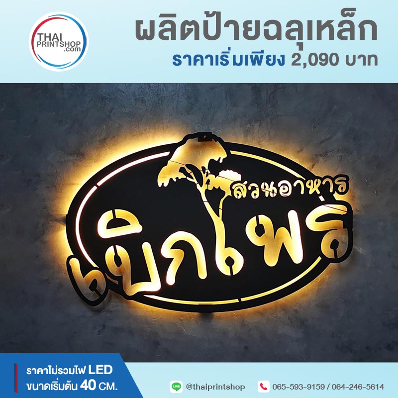 รับทำป้ายโลหะเลเซอร์ ฉลุลาย 02