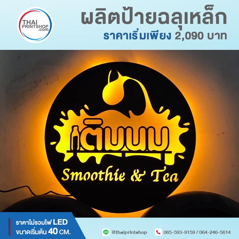 รับทำป้ายโลหะเลเซอร์ ฉลุลาย 03