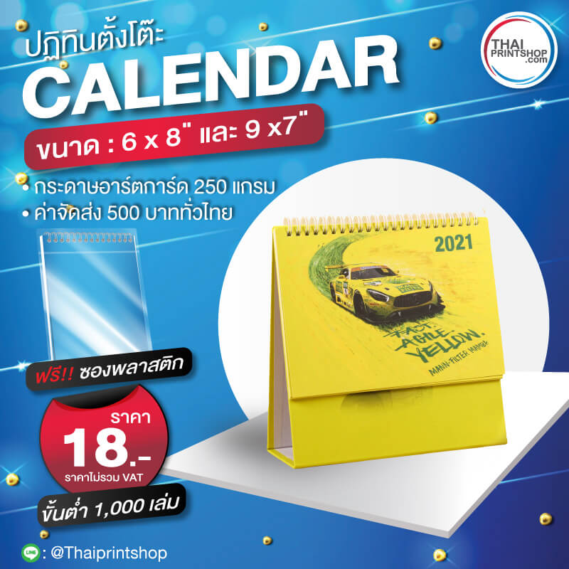 รับทำปฏิทินตั้งโต๊ะ 2564 02