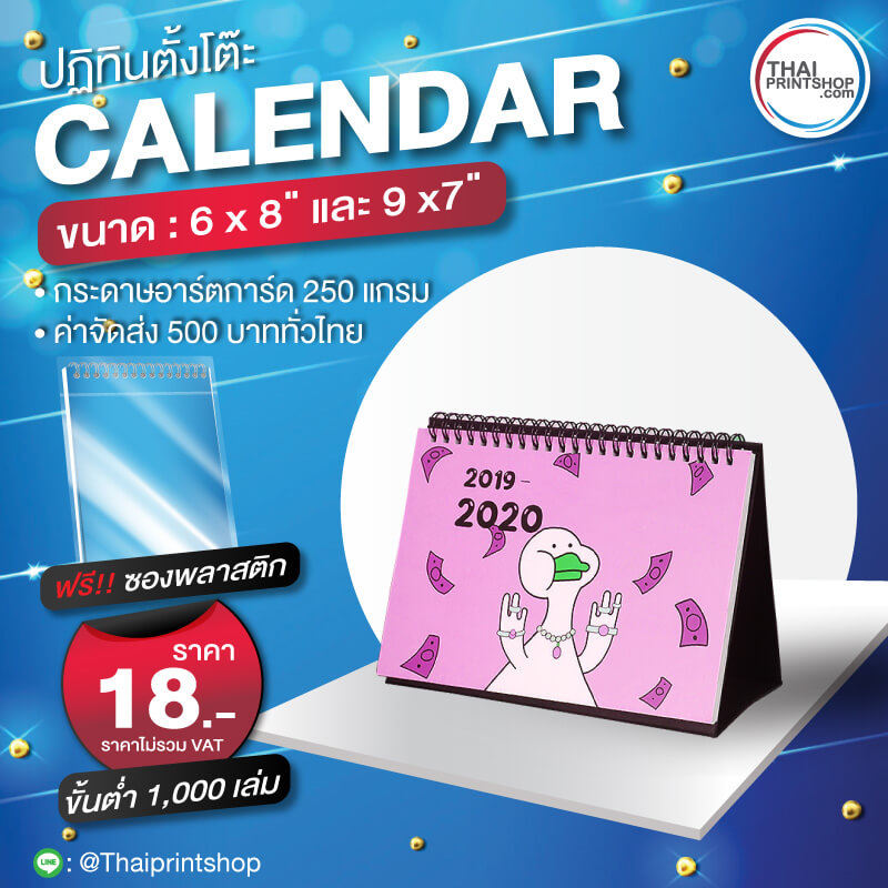 รับทำปฏิทินตั้งโต๊ะ 2564 03