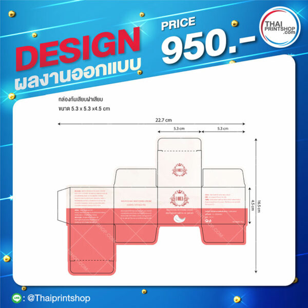 ออกแบบกล่องครีม