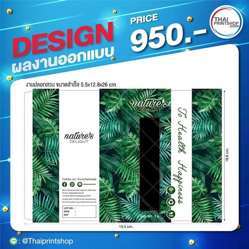 ผลงานออกแบบกล่อง 05