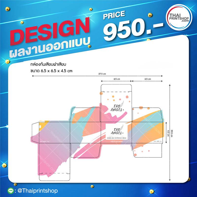 รับออกแบบกล่องครีม