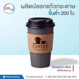 ผลิตปลอกสวมแก้วกาแฟ