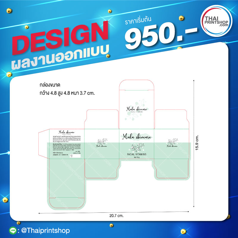 รับออกแบบกล่องครีม สีเขียวขาว