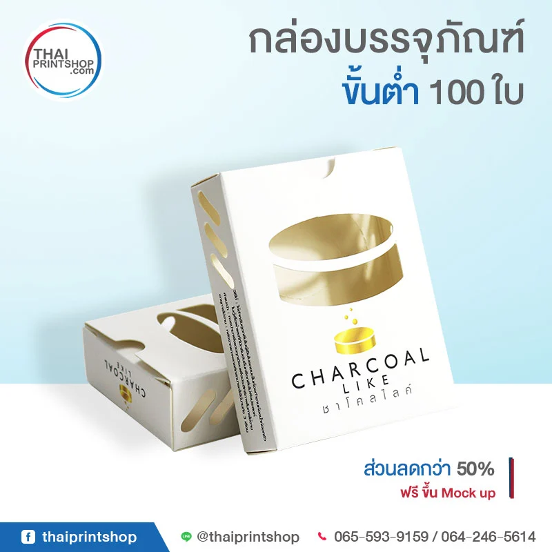 กล่องแพคเกจ CHARCOAL