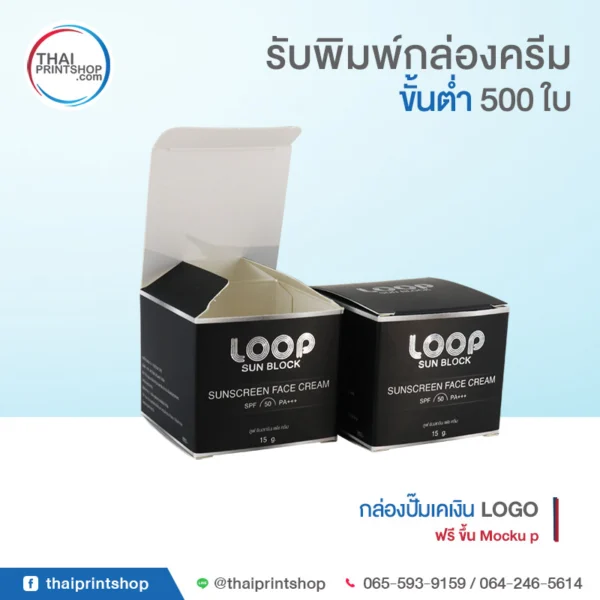 พิมพ์กล่องครีม กล่องปั๊มเคเงิน Loop sun block