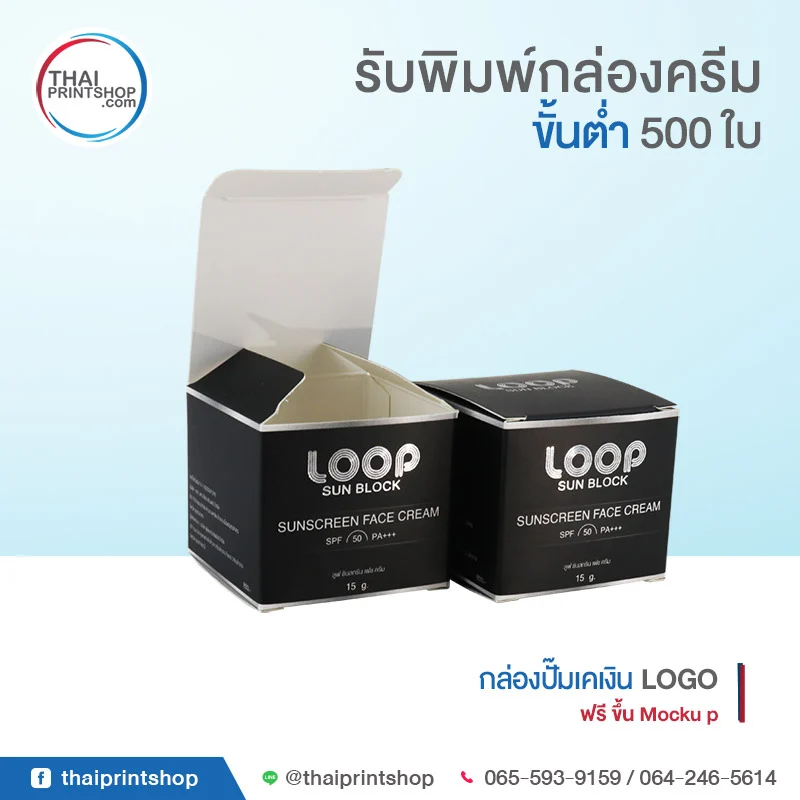 พิมพ์กล่องครีม กล่องปั๊มเคเงิน Loop sun block