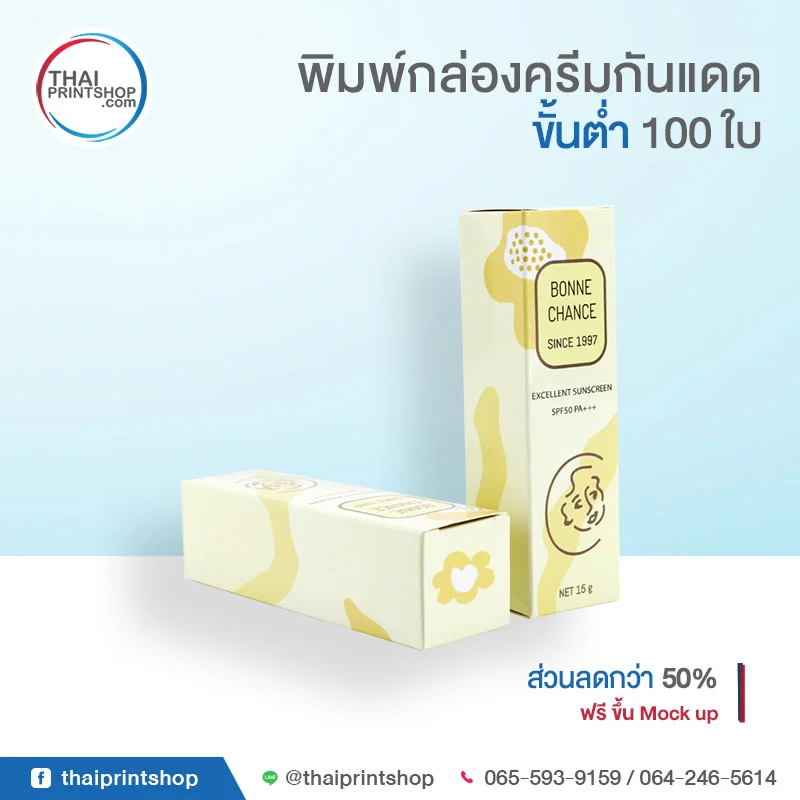 กล่องครีมกันแดด สวยๆ