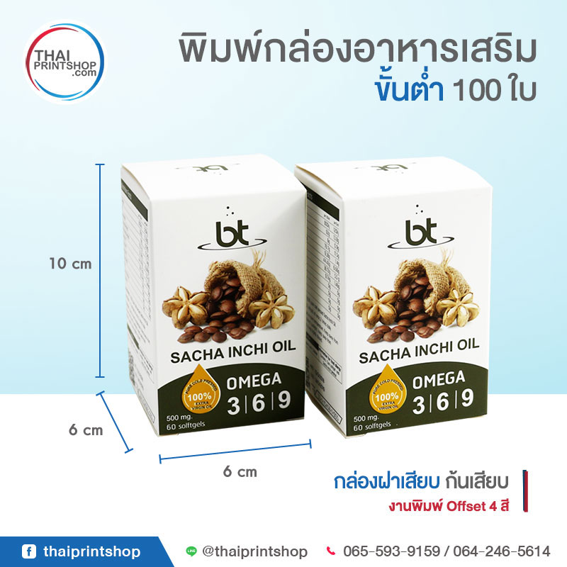 กล่องกระดาษ ราคาถูก พิมพ์กล่อง กล่องอาหารเสริม