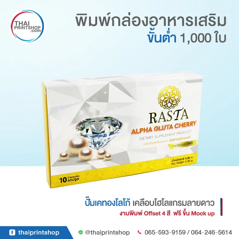 พิมพ์กล่องราคาถูก กล่องอาหารเสริม