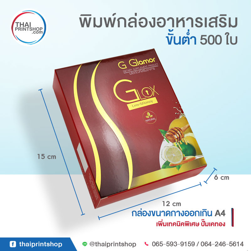 พิมพ์กล่อง กล่องอาหารเสริม ราคาถูก