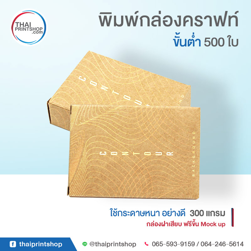 กล่องกระดาษคราฟท์